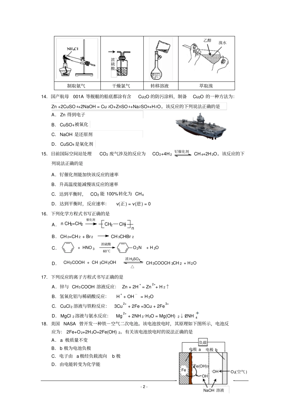 江苏盐城2012017学年高二上学期学业水平期终考试化学版含答案汇总_第2页