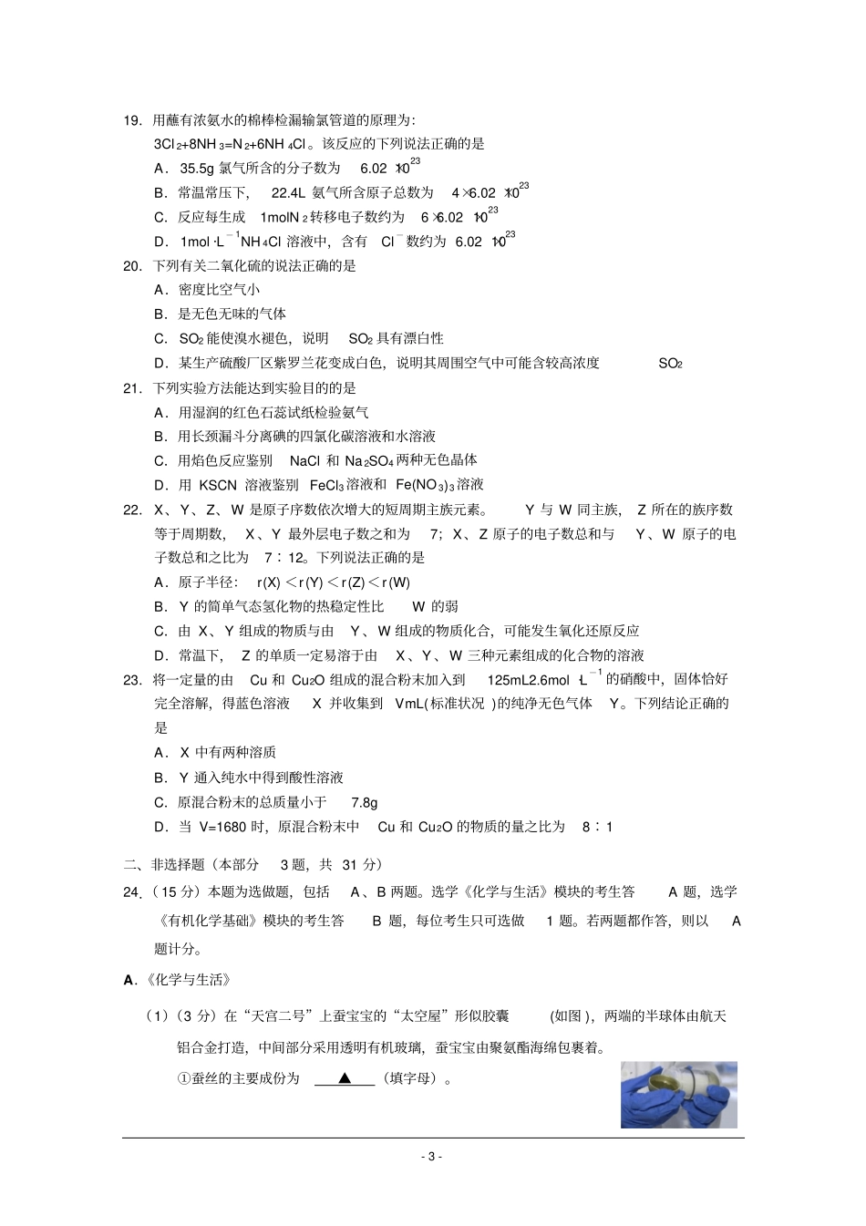 江苏盐城2012017学年高二上学期学业水平期终考试化学版含答案汇总_第3页