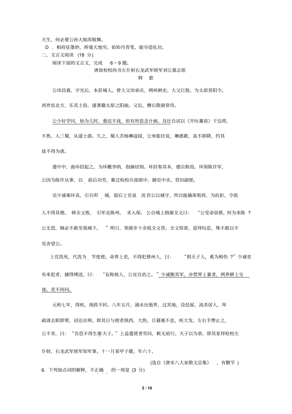 江苏盐城2017届高三年级第一学期期中考试语文试题修正答案汇总_第2页