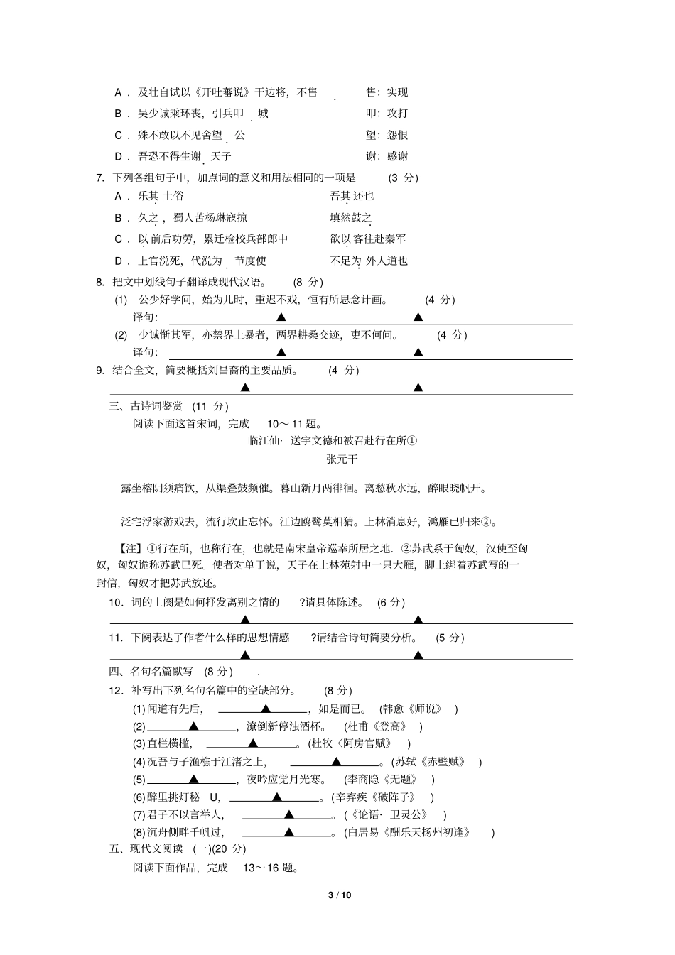 江苏盐城2017届高三年级第一学期期中考试语文试题修正答案汇总_第3页