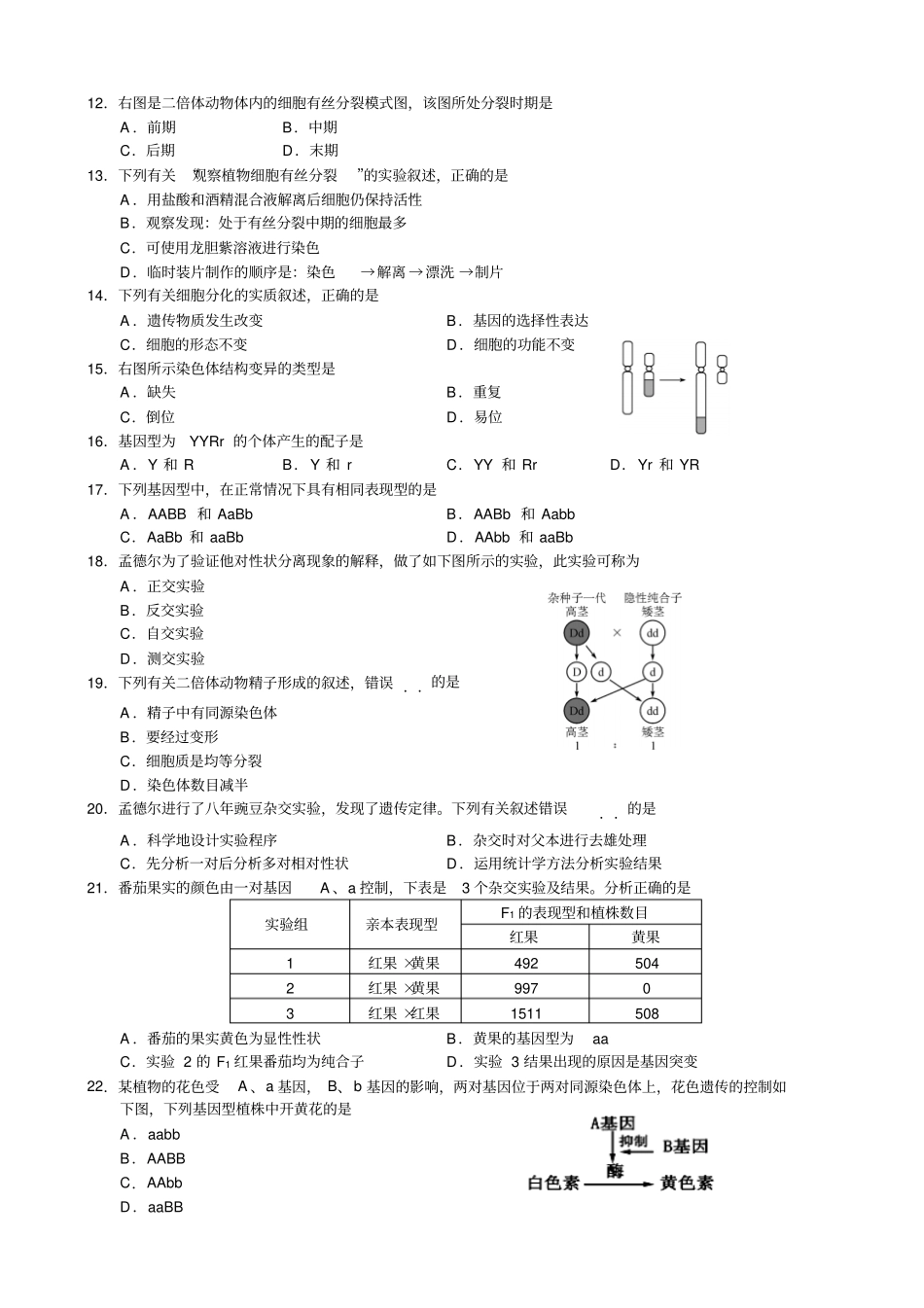 江苏盐城2017-2018学年高一下学期期末考试生物版_第2页