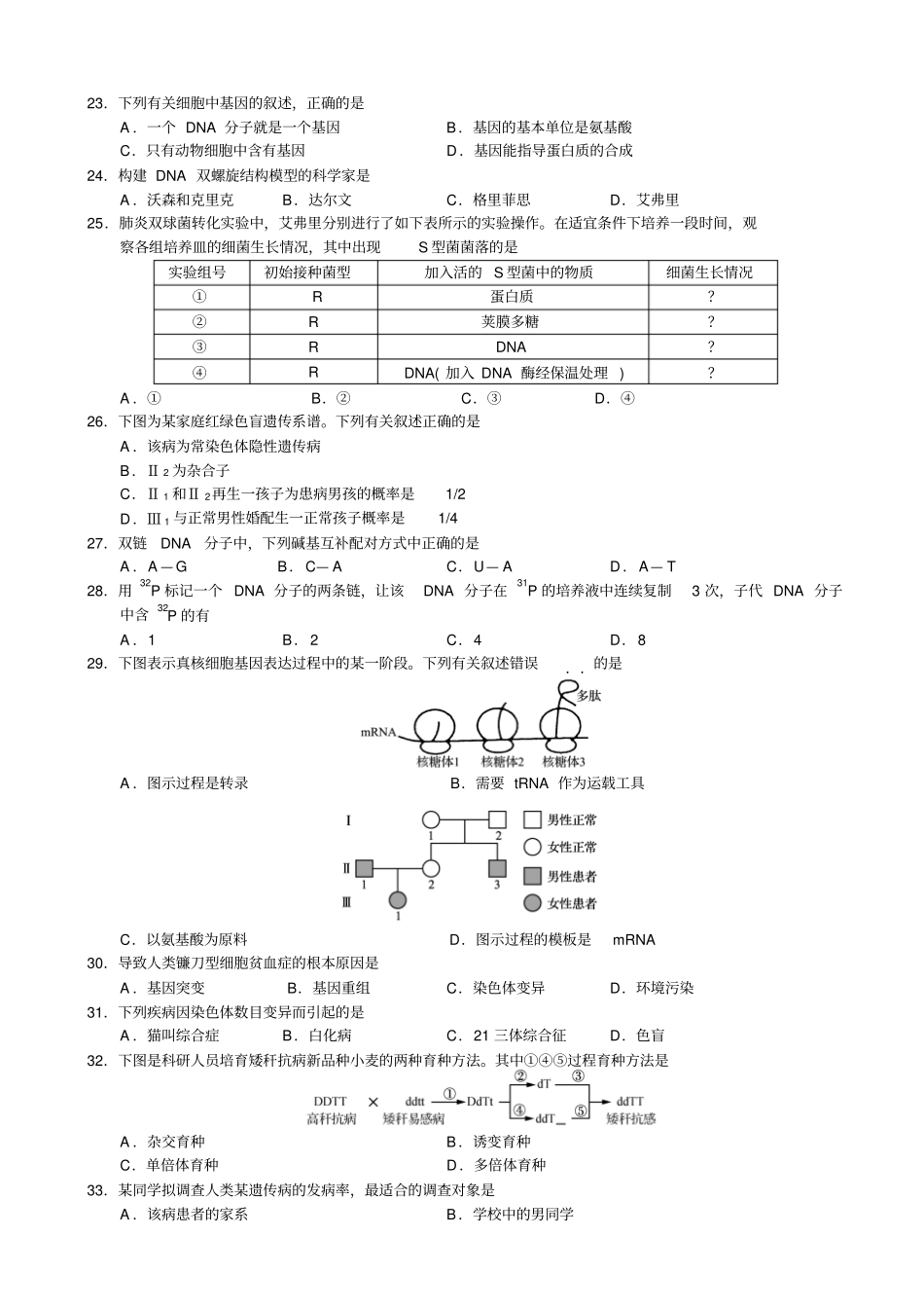 江苏盐城2017-2018学年高一下学期期末考试生物版_第3页