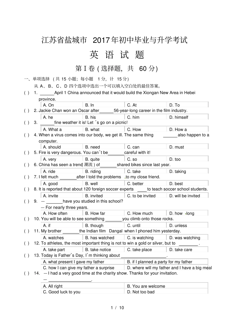 江苏盐城2017年中考英语试题版,含答案_第1页