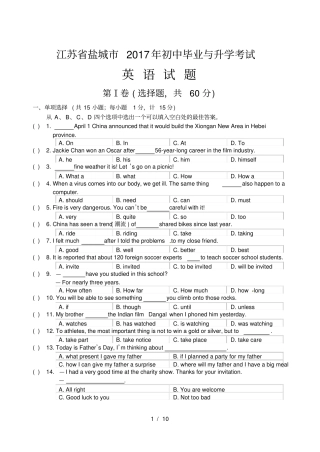 江苏盐城2017年中考英语试题版,含答案