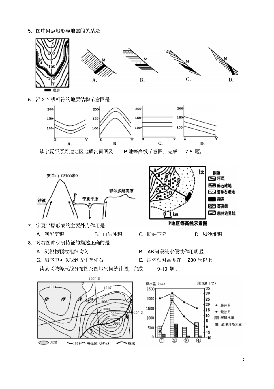江苏盐城2018届高三地理上学期期中试题_第2页