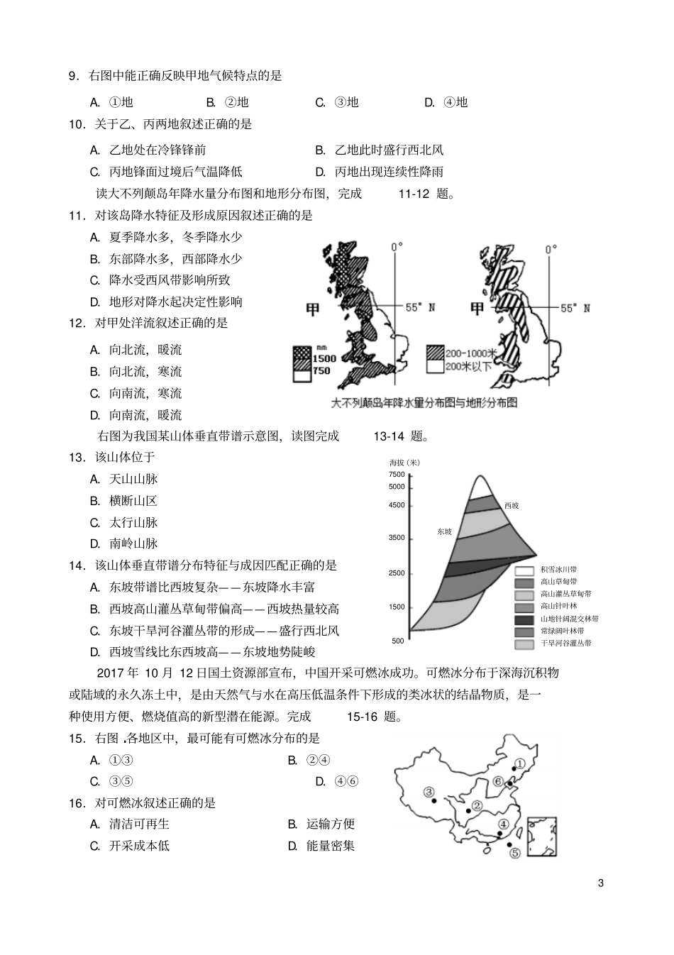 江苏盐城2018届高三地理上学期期中试题_第3页