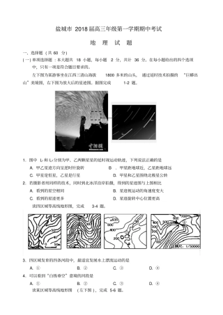 江苏盐城2018届高三地理上学期期中试题