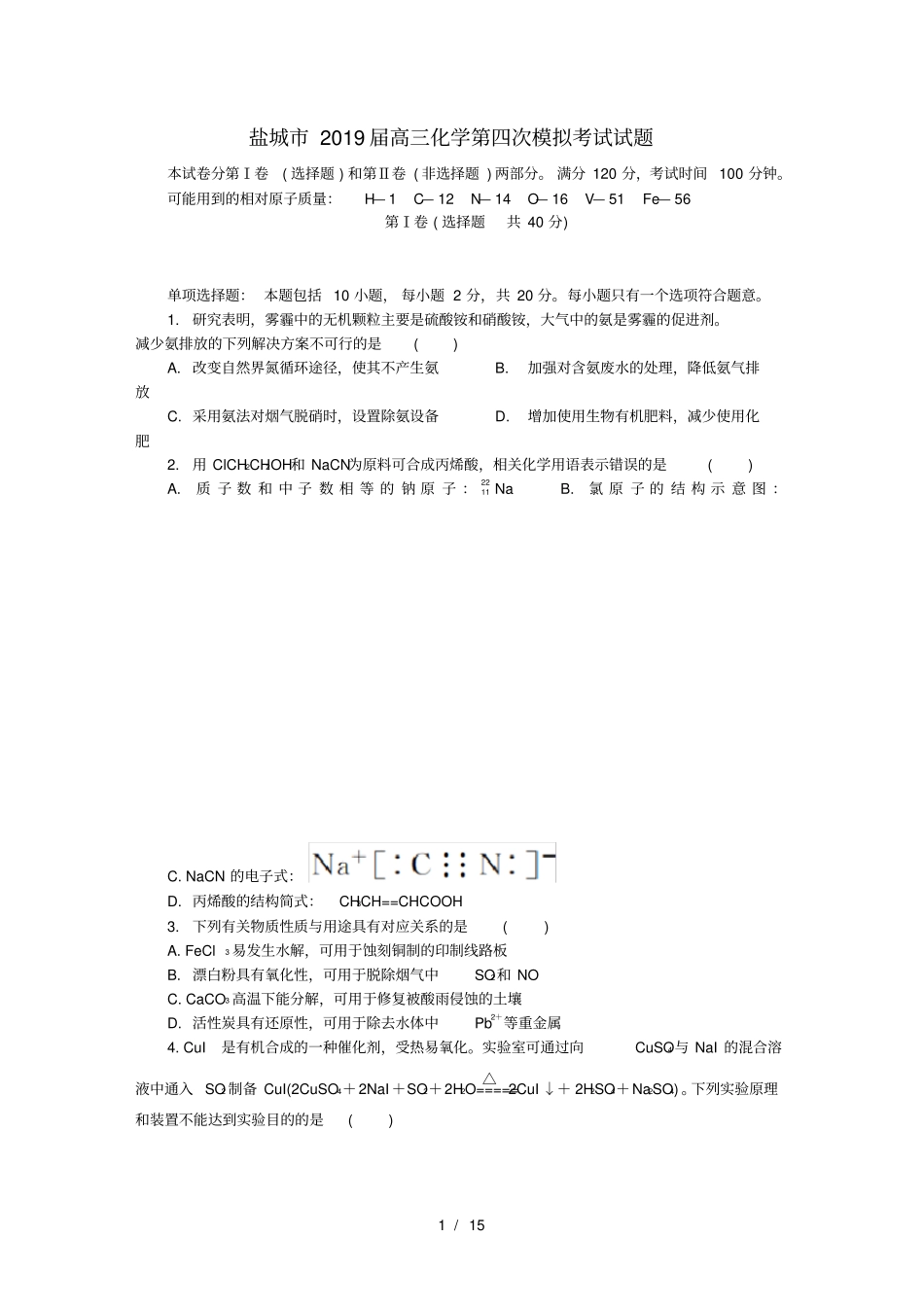 江苏盐城2019届高三化学第四次模拟考试试题含参考答案_第1页