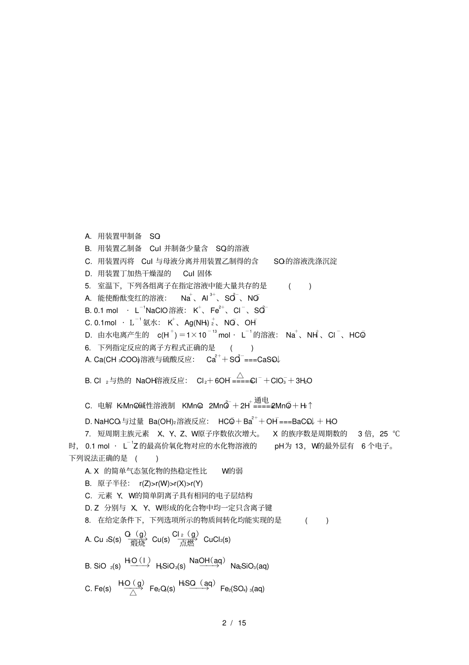江苏盐城2019届高三化学第四次模拟考试试题含参考答案_第2页
