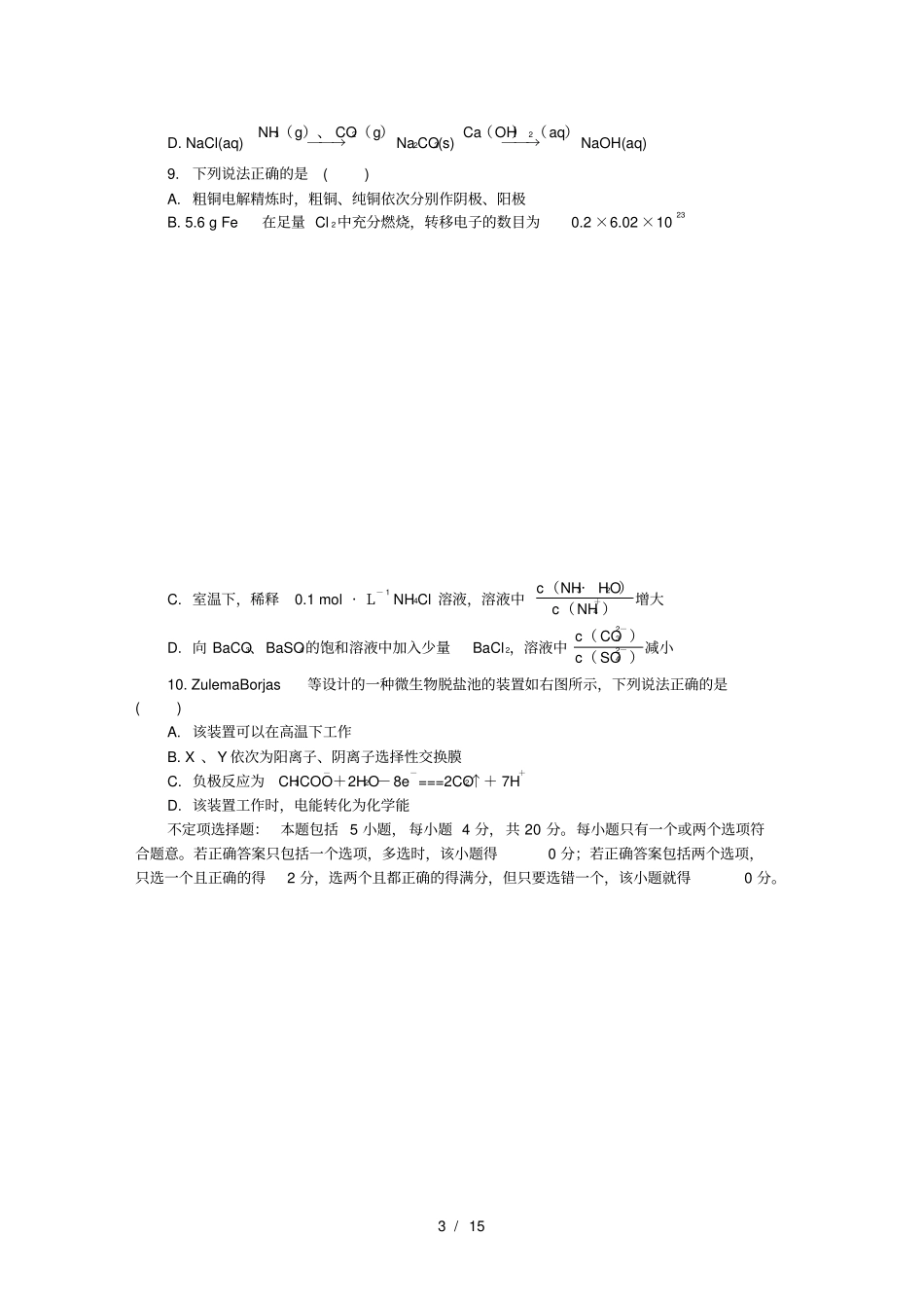 江苏盐城2019届高三化学第四次模拟考试试题含参考答案_第3页