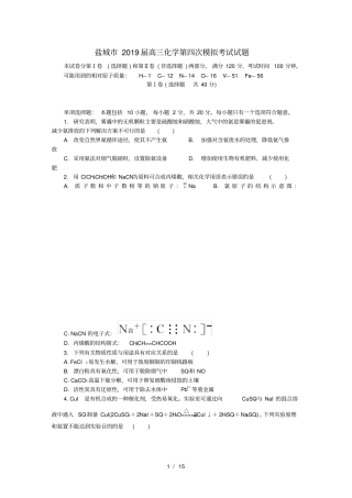 江苏盐城2019届高三化学第四次模拟考试试题含参考答案