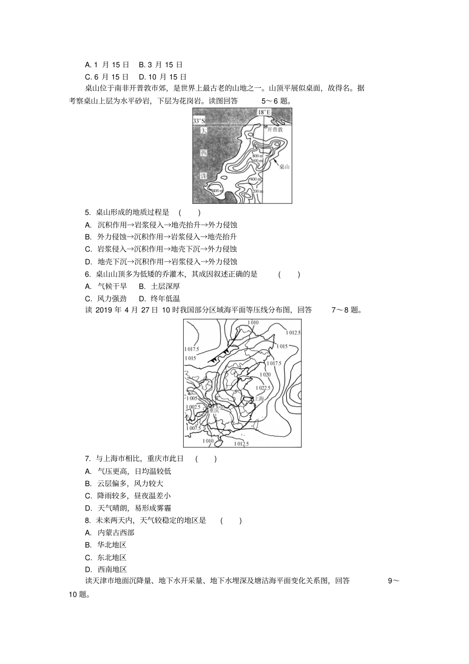 江苏盐城2019届高三第四次模拟考试地理版含答案_第2页