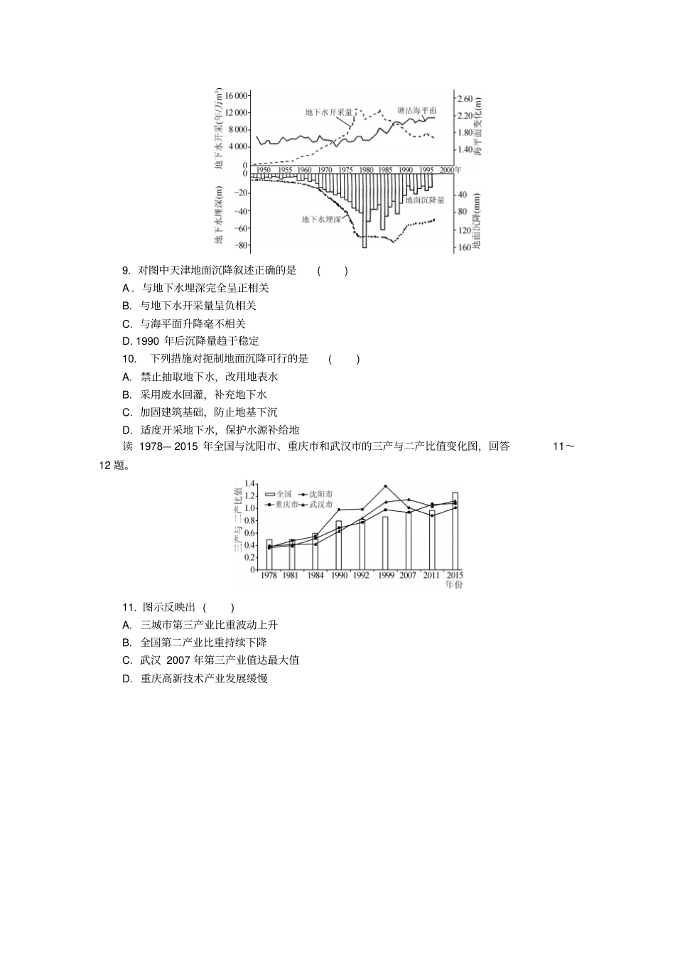 江苏盐城2019届高三第四次模拟考试地理版含答案_第3页