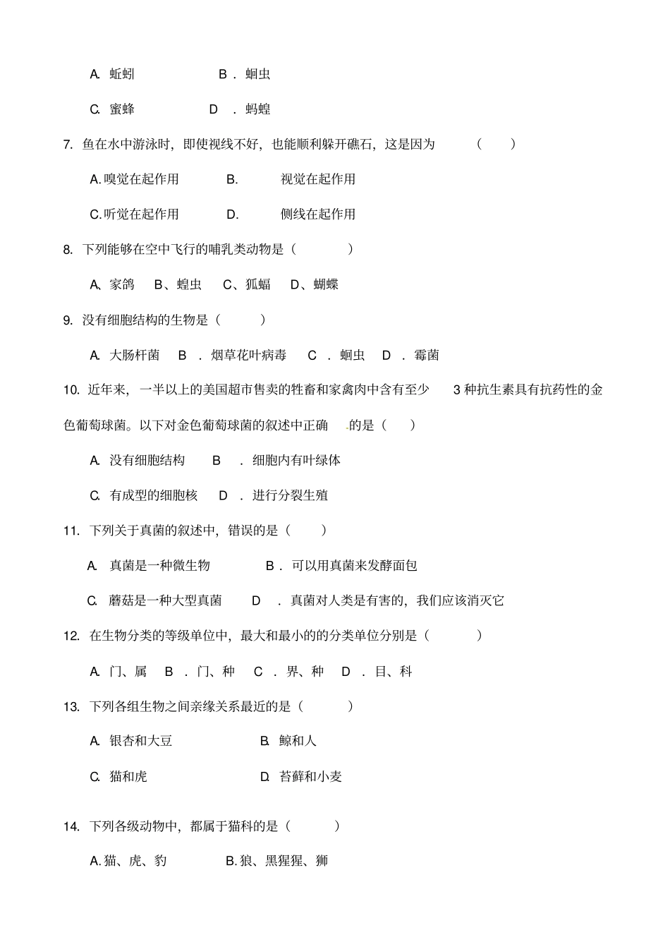 江苏盐城东台苏东双语学校2012015学年八年级上学期第一次质量检测生物试题_第2页