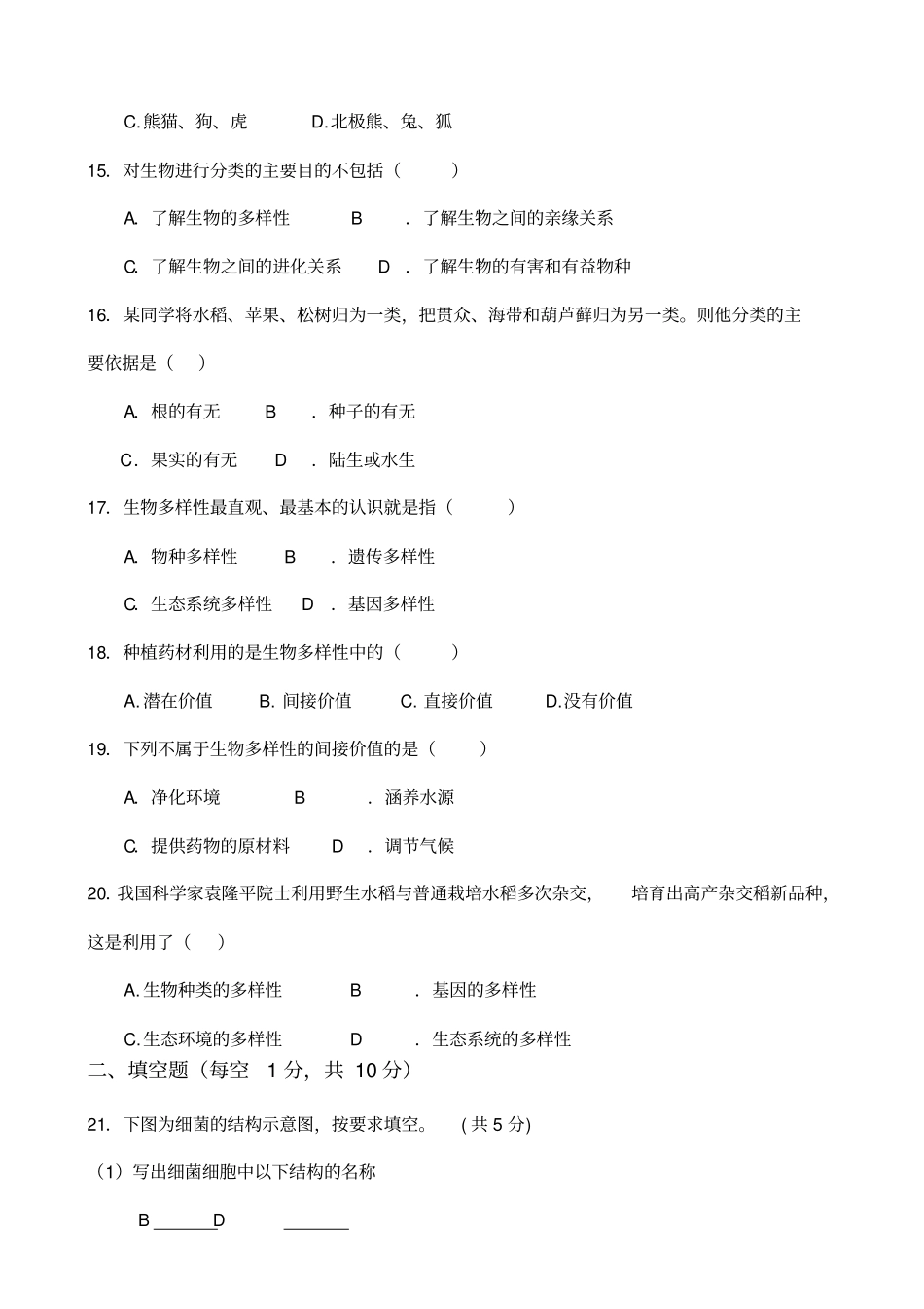 江苏盐城东台苏东双语学校2012015学年八年级上学期第一次质量检测生物试题_第3页