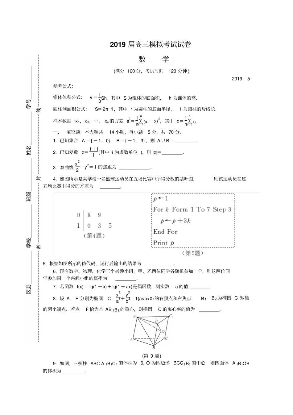江苏盐城2019届高三第四次模拟考试数学版含答案_第1页