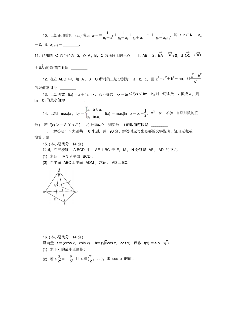江苏盐城2019届高三第四次模拟考试数学版含答案_第2页