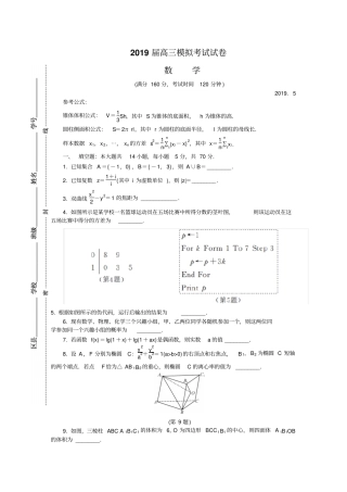 江苏盐城2019届高三第四次模拟考试数学版含答案