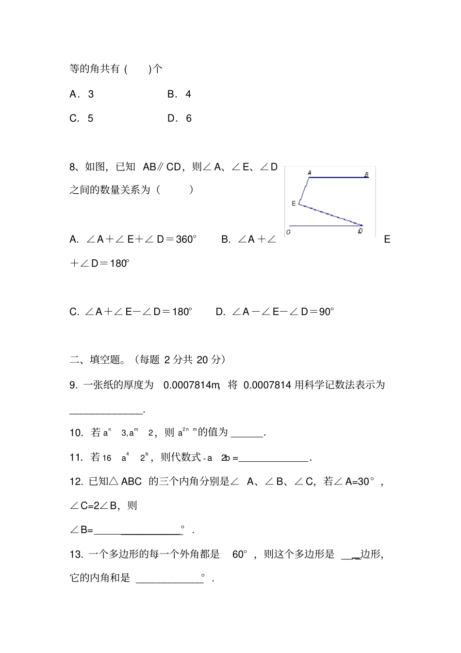 江苏盐城七年级数学下册第一次考试试题_第2页