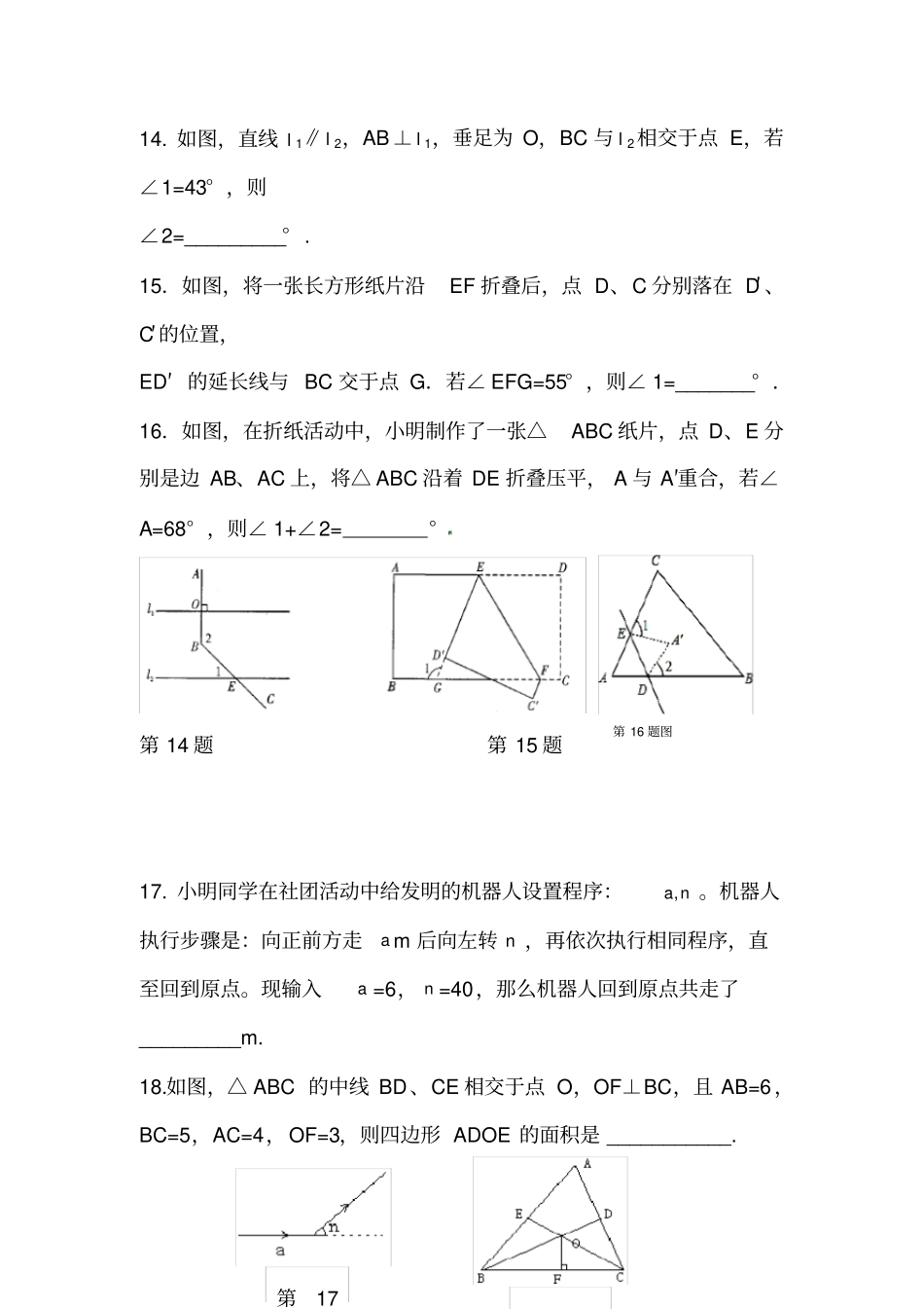江苏盐城七年级数学下册第一次考试试题_第3页