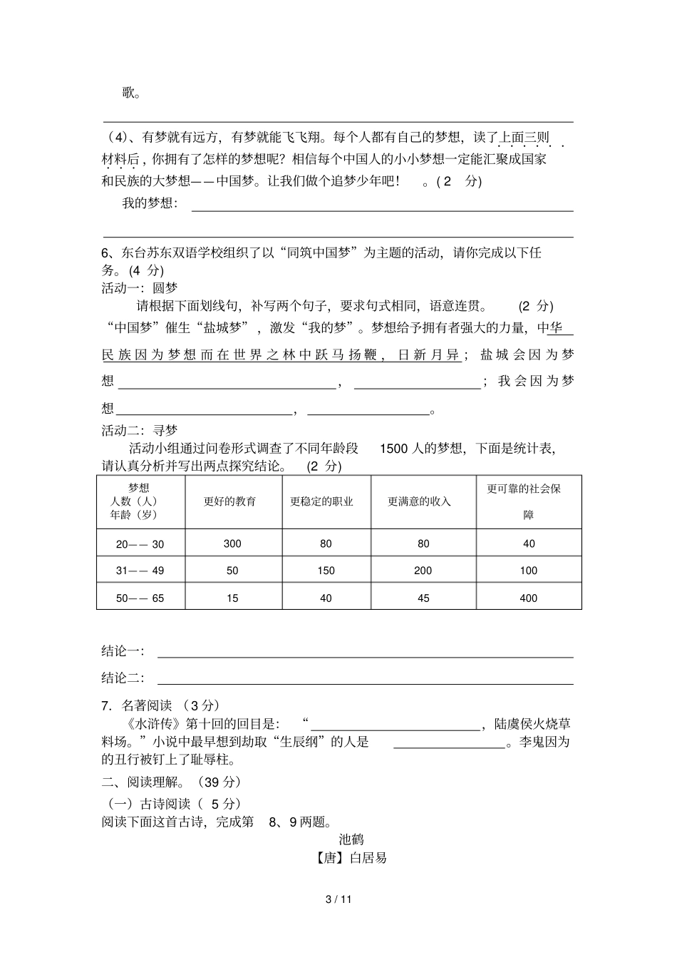 江苏盐城东台许河镇中学学八级下学期期中考试语文试题_第3页