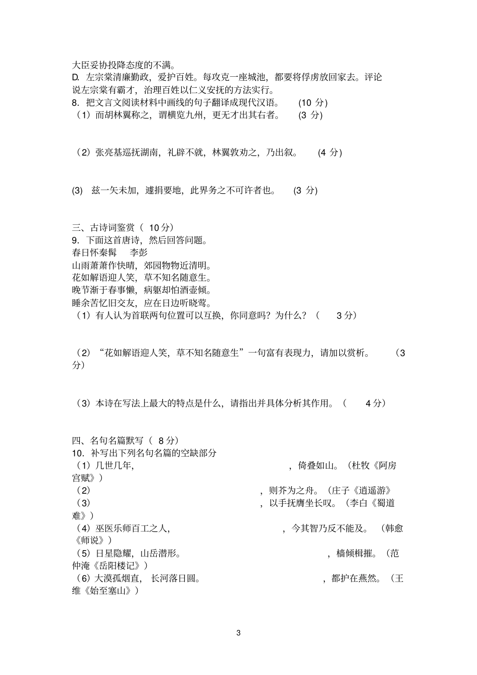 江苏盐城中学2013届高三年级12月综合测试_第3页