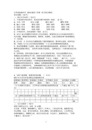 江苏盐城中学2013届高三年级12月综合测试