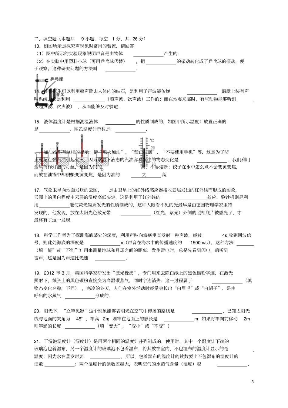 江苏盐城中学2012016学年八年级物理上学期期中试题含解析苏科版_第3页