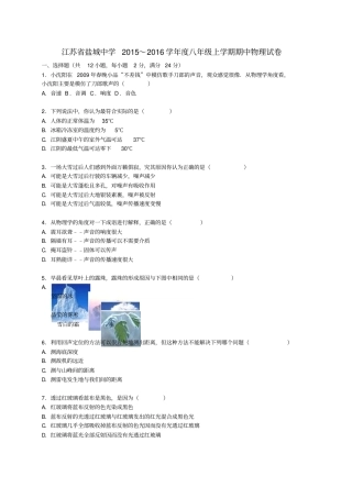 江苏盐城中学2012016学年八年级物理上学期期中试题含解析苏科版