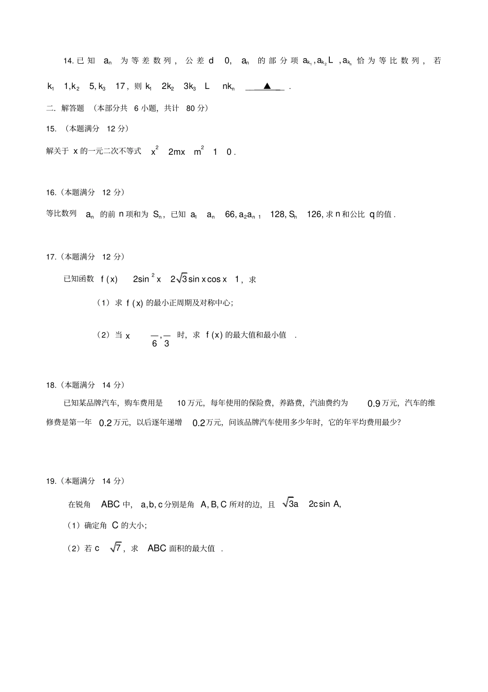 江苏盐城中学高一下数学期末考试_第2页