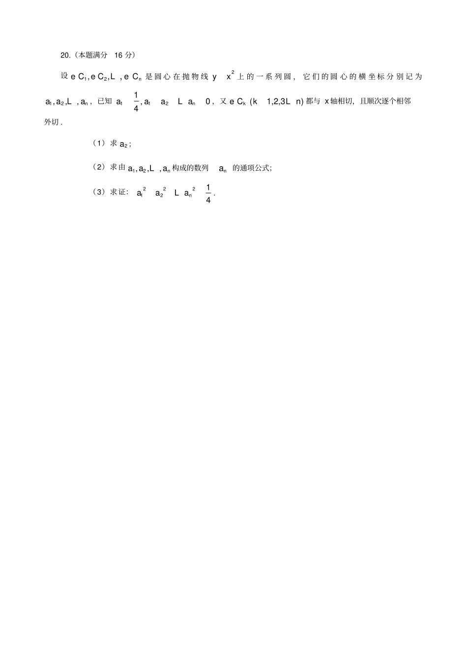 江苏盐城中学高一下数学期末考试_第3页