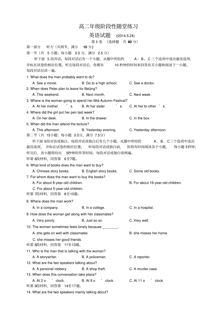 江苏盐城中学高二下学期5月月考试题英语版含答案_第1页