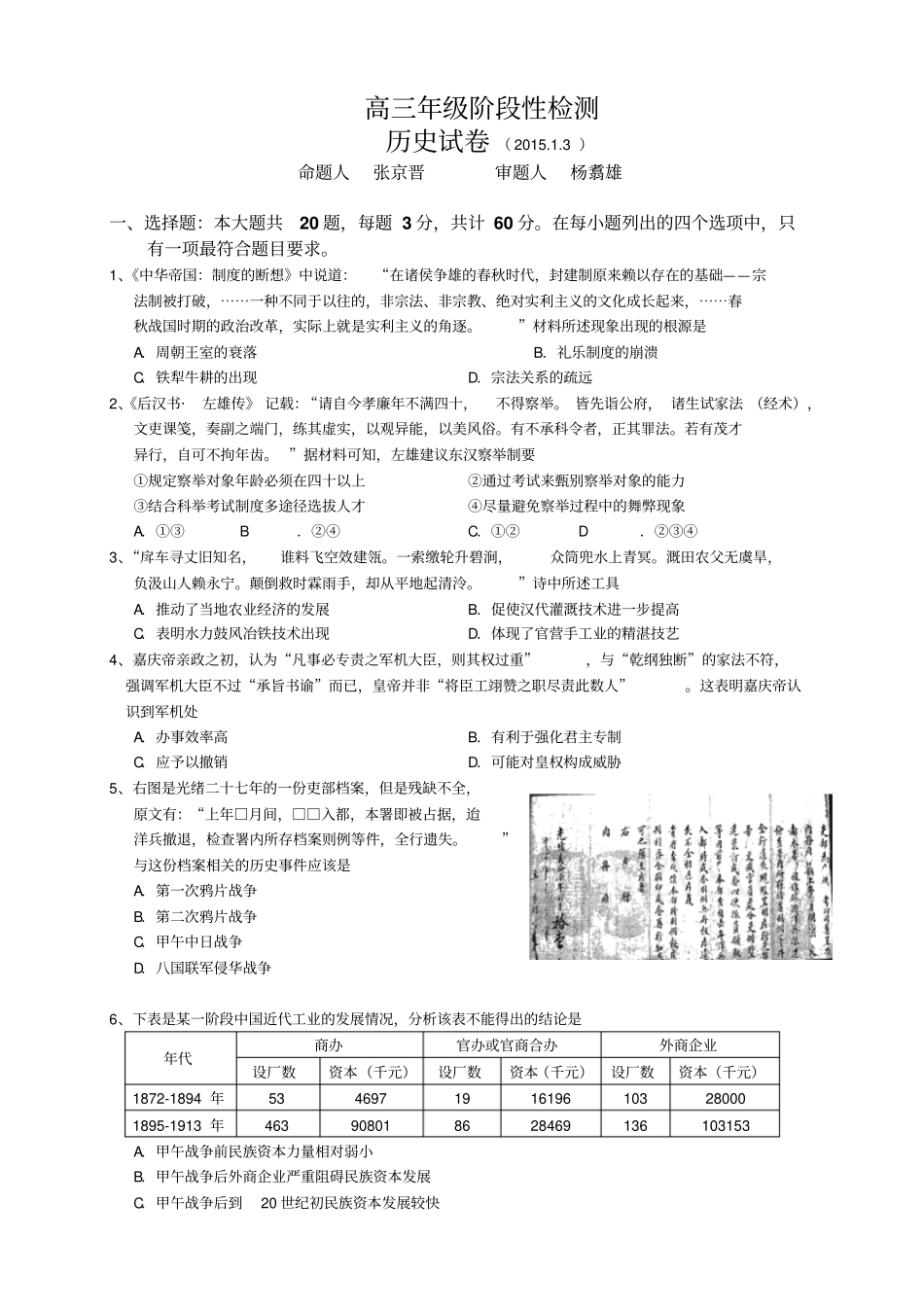 江苏盐城中学高三上学期1月月考试题历史_第1页