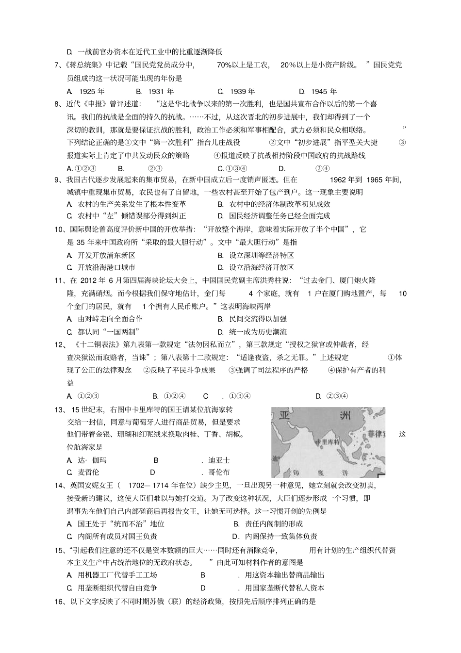 江苏盐城中学高三上学期1月月考试题历史_第2页