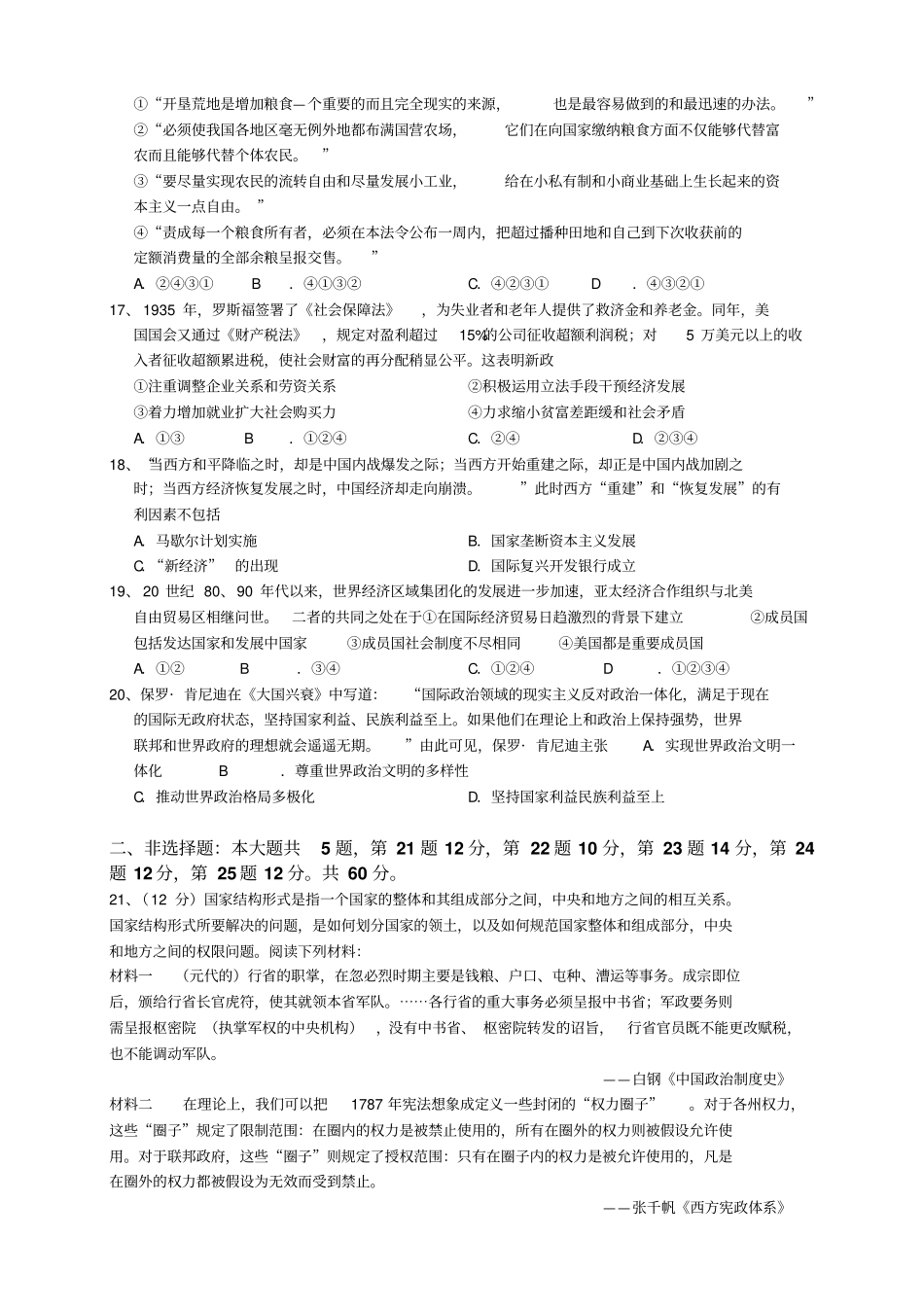 江苏盐城中学高三上学期1月月考试题历史_第3页