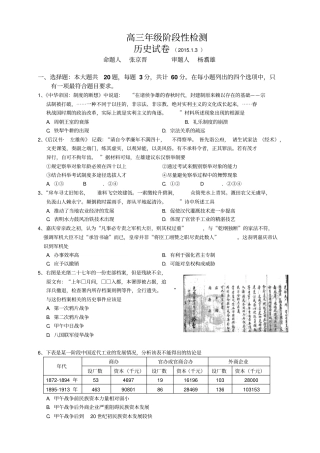 江苏盐城中学高三上学期1月月考试题历史