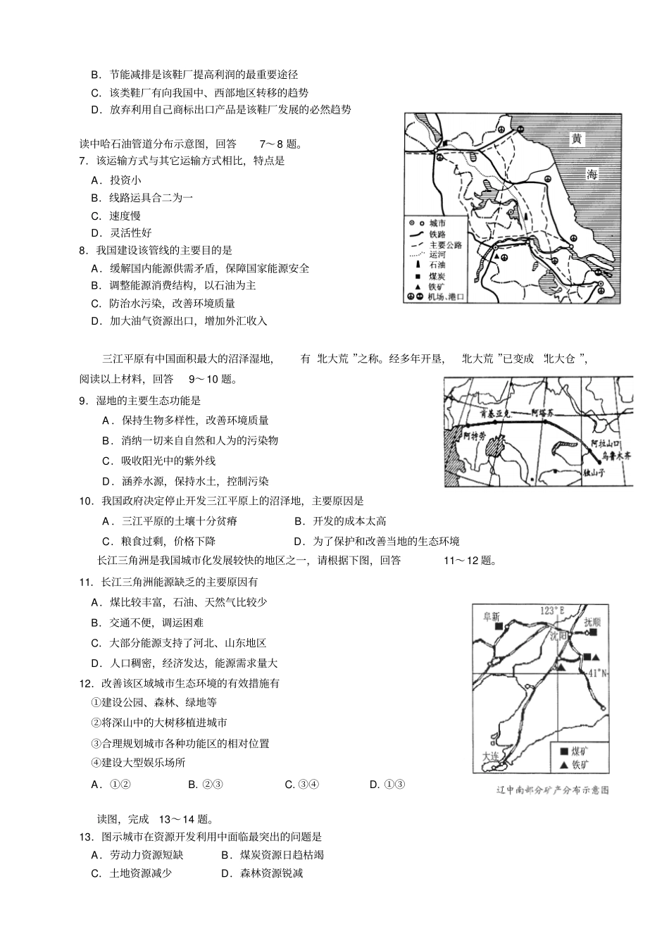 江苏盐城中学高二上学期10月月考试题地理无答案_第2页