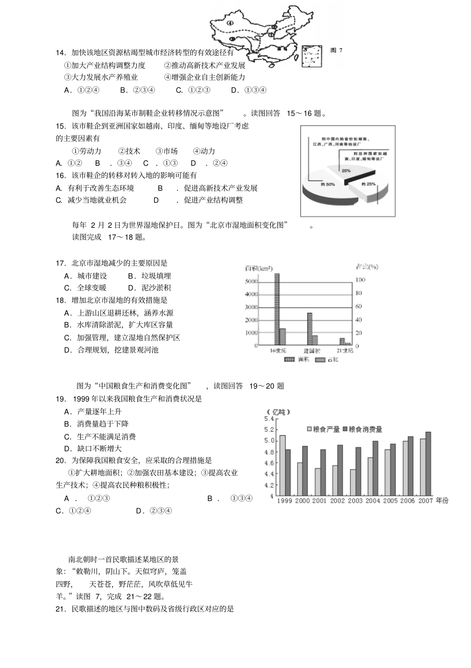 江苏盐城中学高二上学期10月月考试题地理无答案_第3页