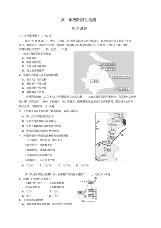 江苏盐城中学高二上学期10月月考试题地理无答案