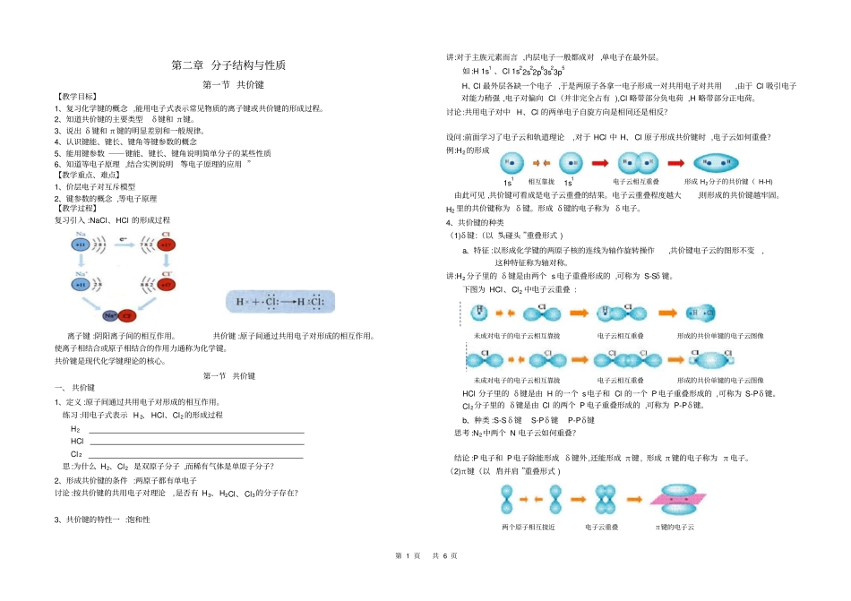 江苏盐城中学高二化学选修3分子结构与性质教学案内部资料人教版_第1页