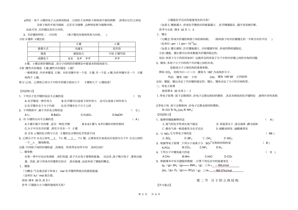 江苏盐城中学高二化学选修3分子结构与性质教学案内部资料人教版_第2页