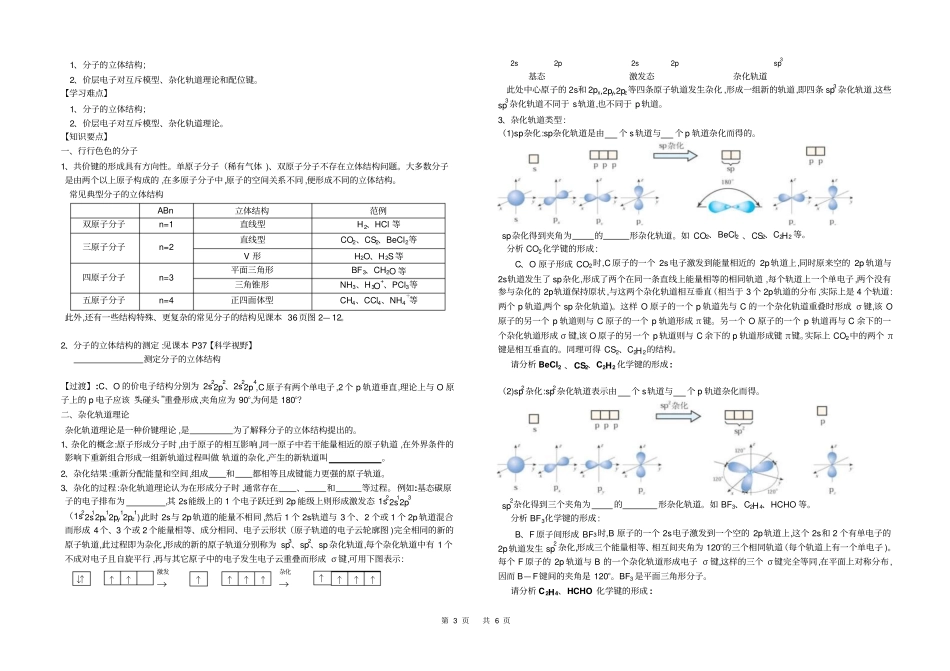 江苏盐城中学高二化学选修3分子结构与性质教学案内部资料人教版_第3页