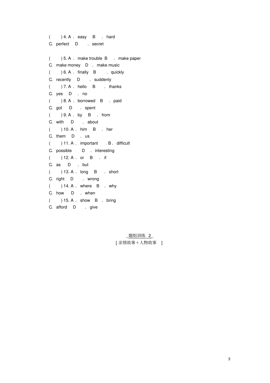江苏盐城中考英语题型集训一完形填空_第3页