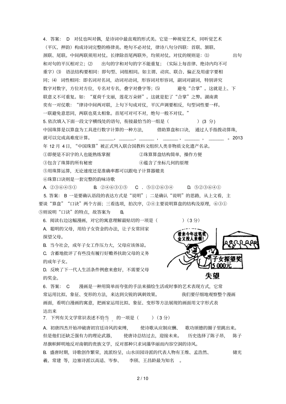 江苏盐城中学学高二上学期月月考语文试题_第2页