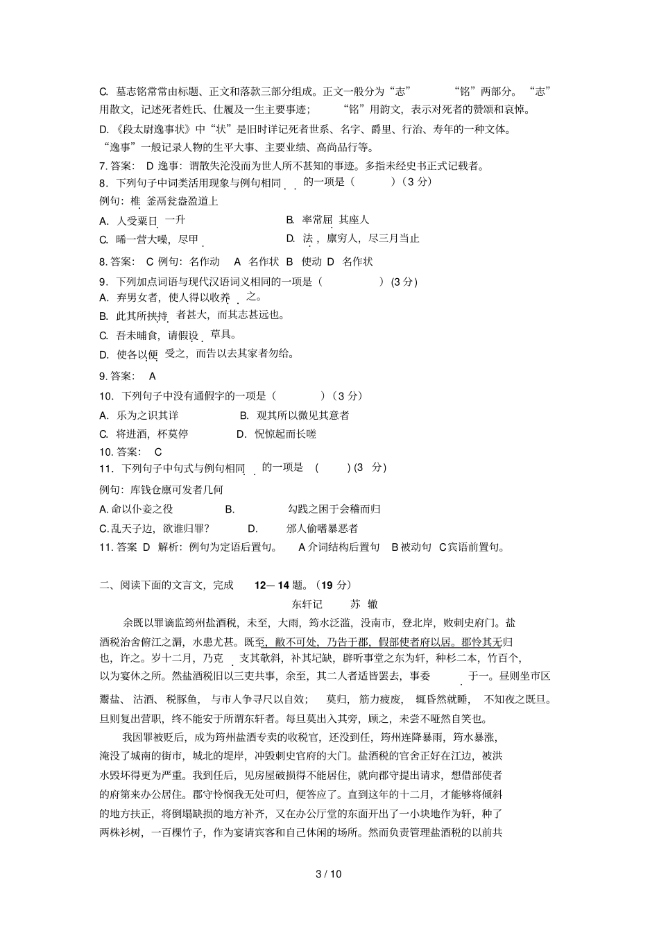 江苏盐城中学学高二上学期月月考语文试题_第3页