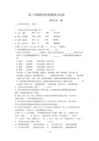 江苏盐城中学学高二上学期月月考语文试题
