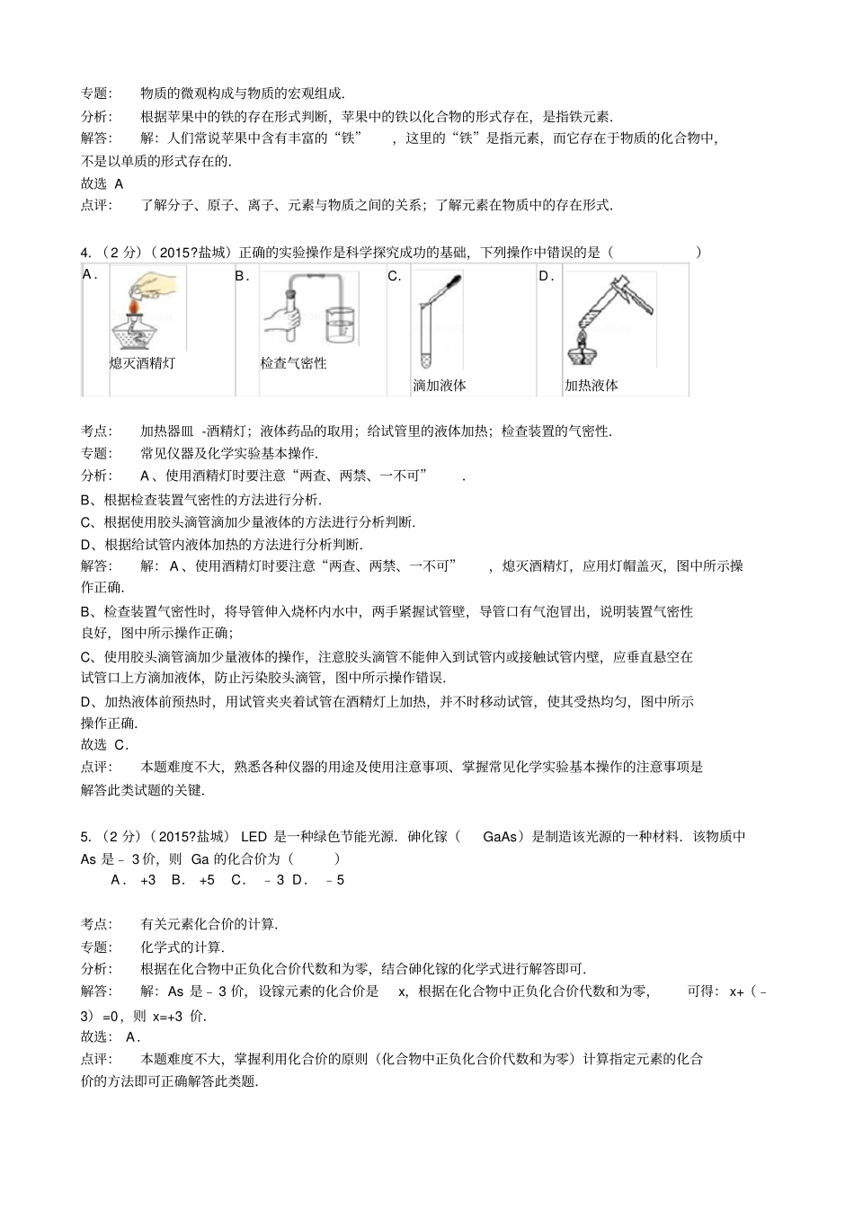 江苏盐城中考化学试题版含解析_第2页