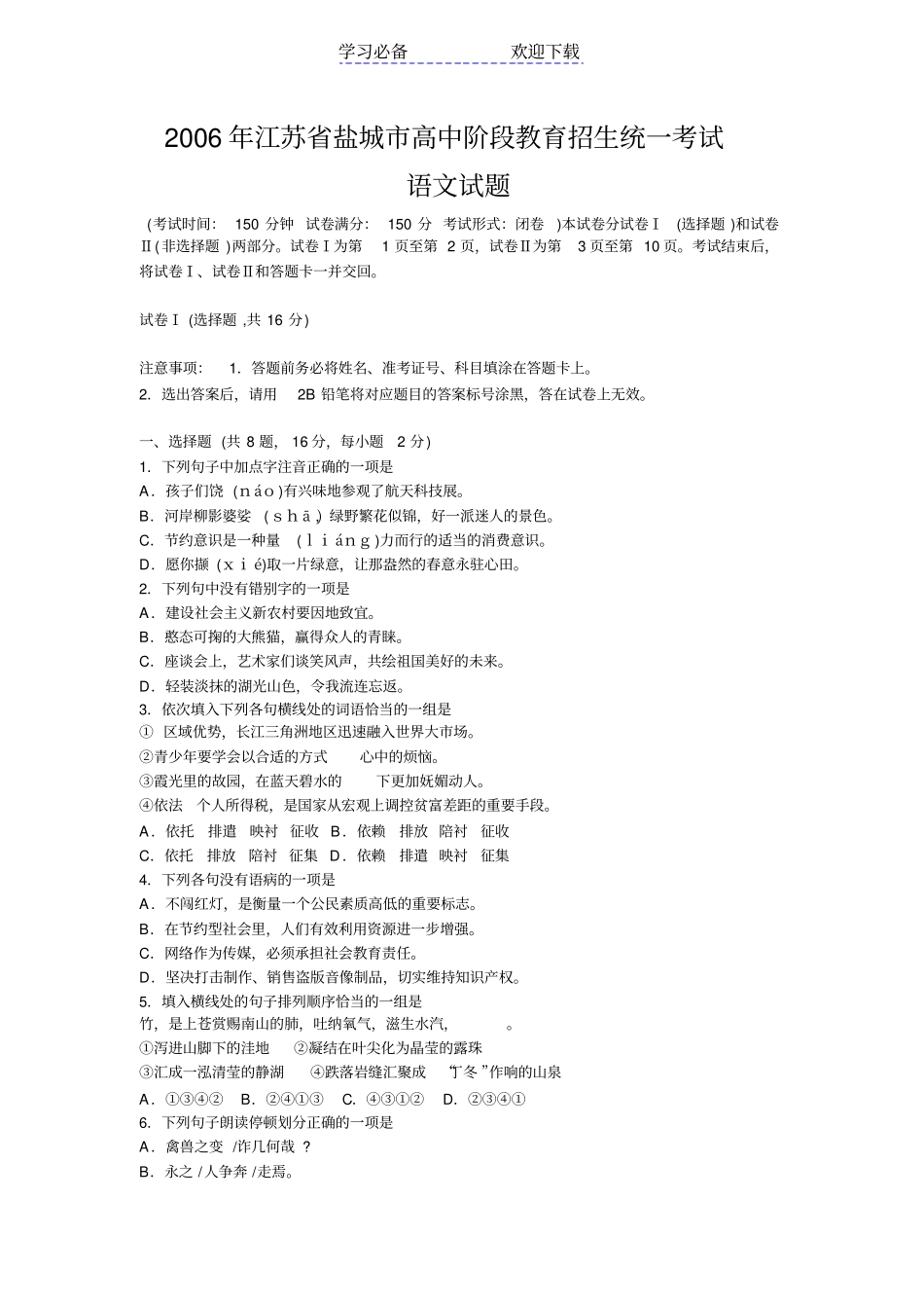 江苏盐城中考语文试卷_第1页