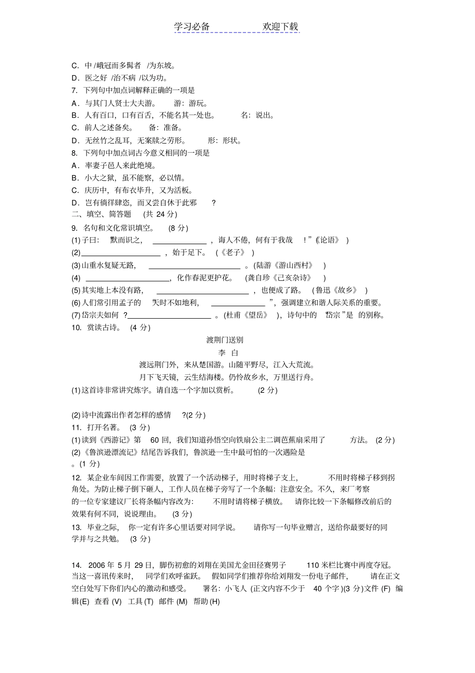 江苏盐城中考语文试卷_第2页