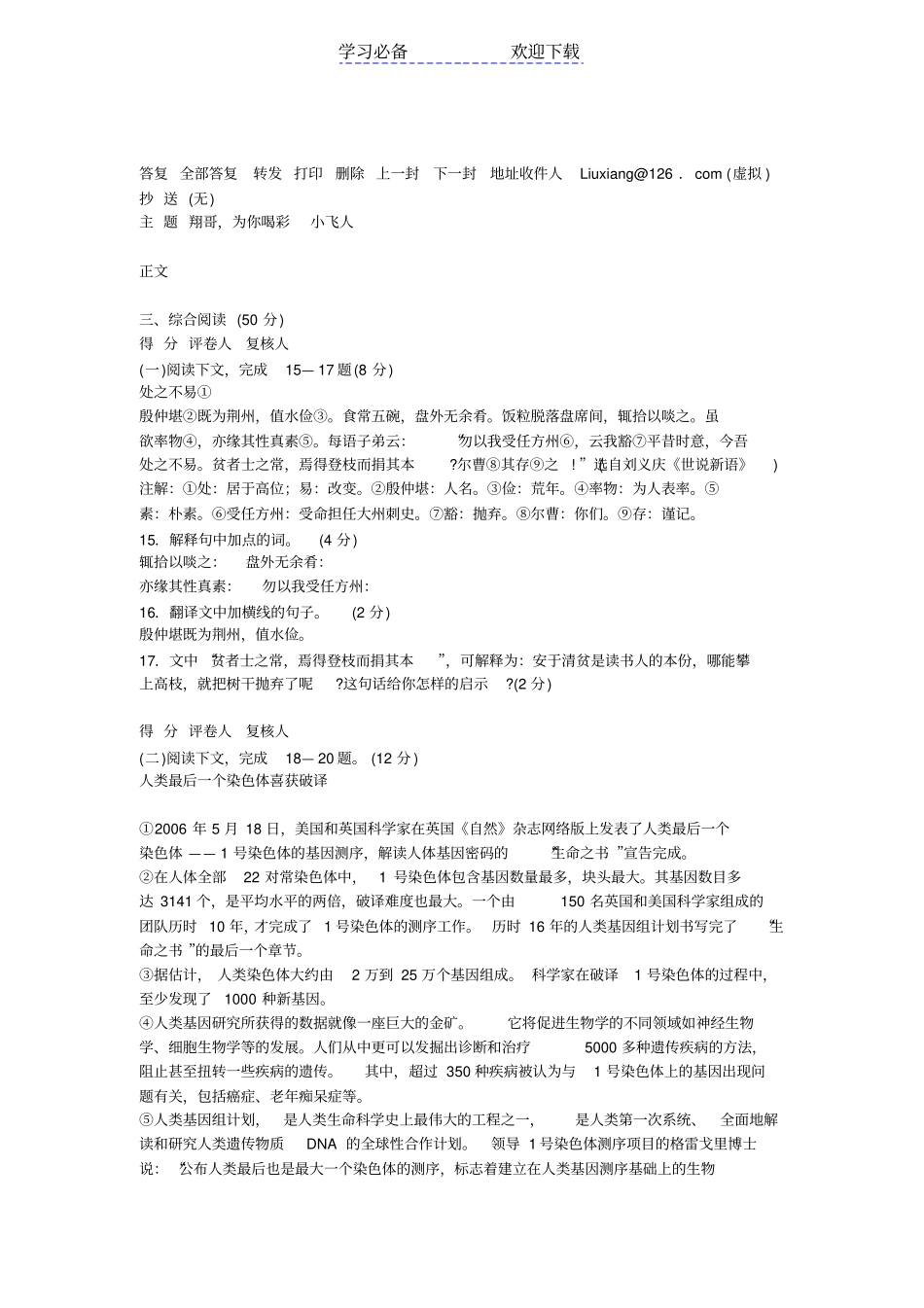 江苏盐城中考语文试卷_第3页